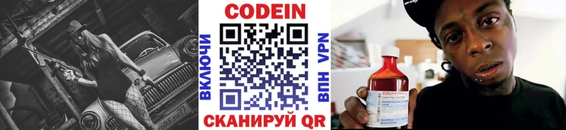 где продают   Белозерск  Кодеин напиток Lean (лин) 
